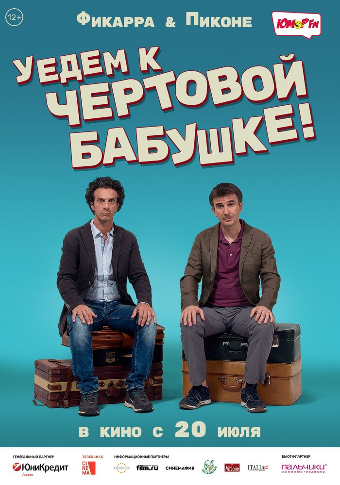 Уедем к чёртовой бабушке (2014)