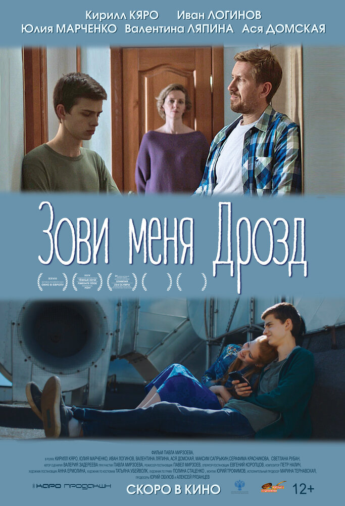 Зови меня Дрозд (2020)