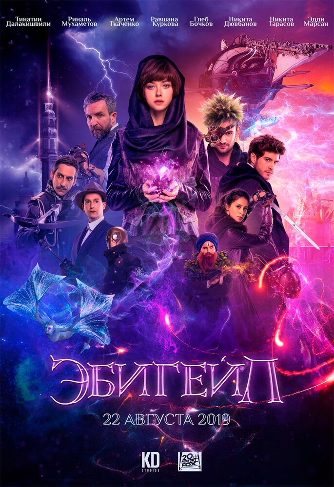 Эбигейл (2019)