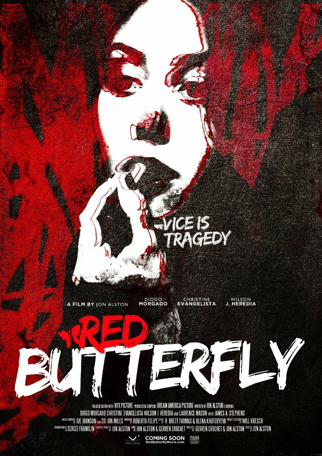Красная бабочка (2014)