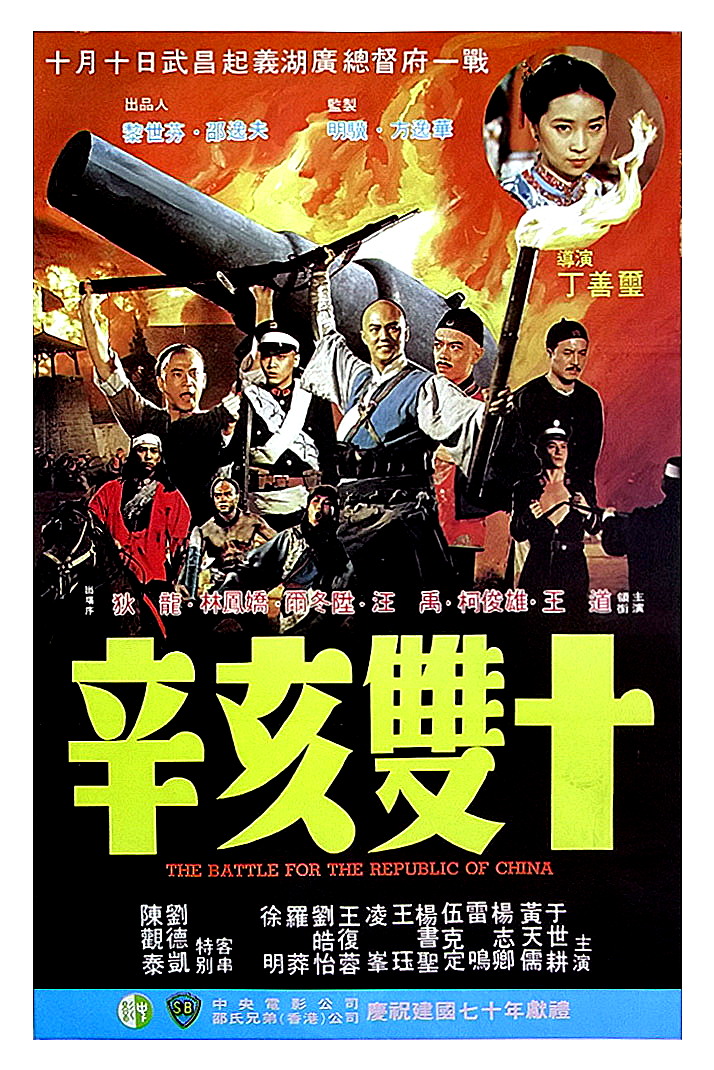 Битва за Тайвань (1981)