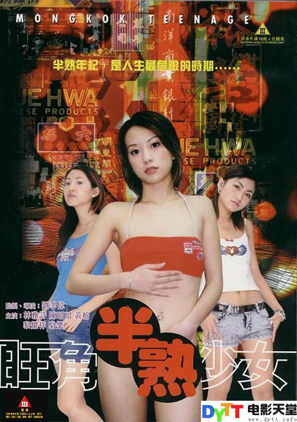 Wong Gok boon sok siu lui (2002)