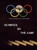 Олимпиада в лагере (2003)