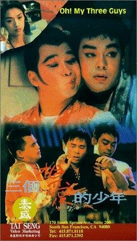 San ge xiang ai de shao nian (1994)