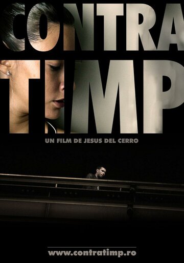 Против времени (2008)