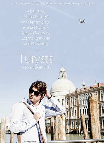 Турист (2012)