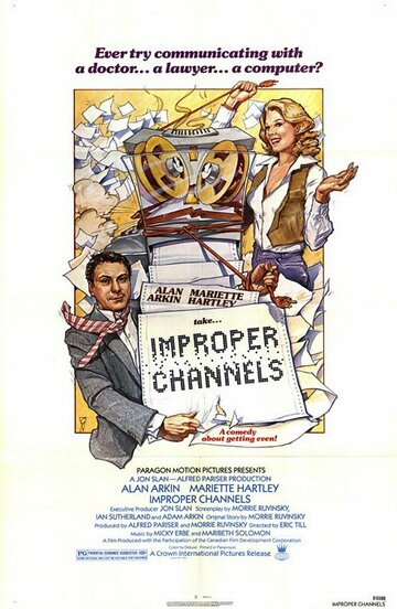 Неподходящие каналы (1981)