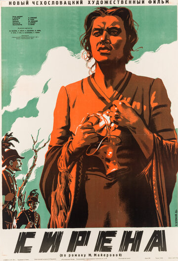 Сирена (1947)