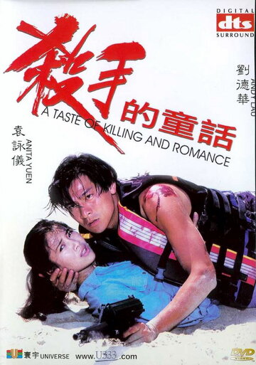 Аромат убийства и любви (1994)