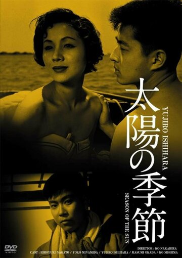 Taiyo no kisetsu (1956)