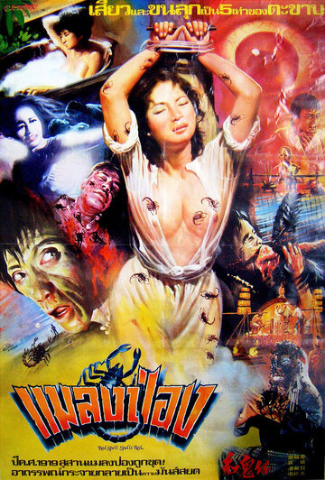 Gong gui zai (1983)