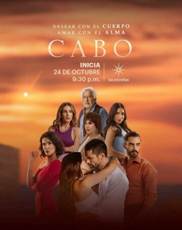 Кабо (2021)