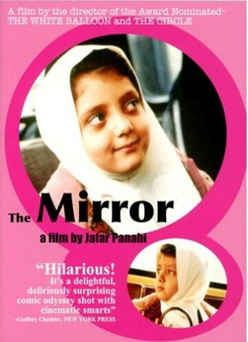 Зеркало (1997)