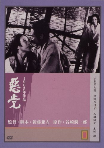 Негодяй (1965)