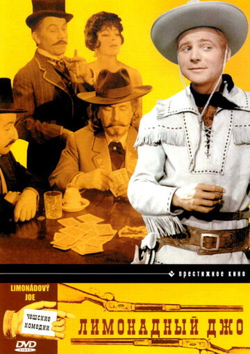 Лимонадный Джо (1964)
