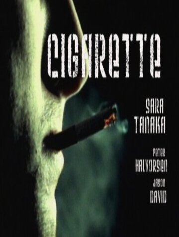 Сигарета (2003)
