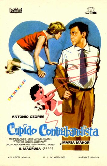 Контрабандист Купидон (1962)