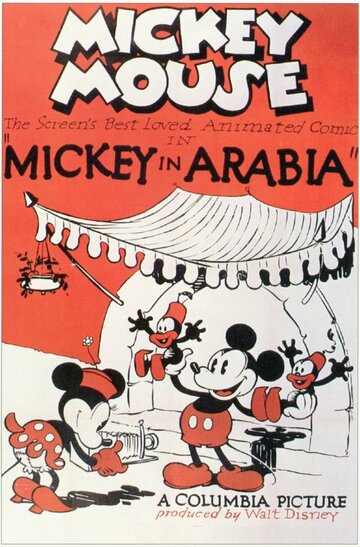 Микки в Аравии (1932)