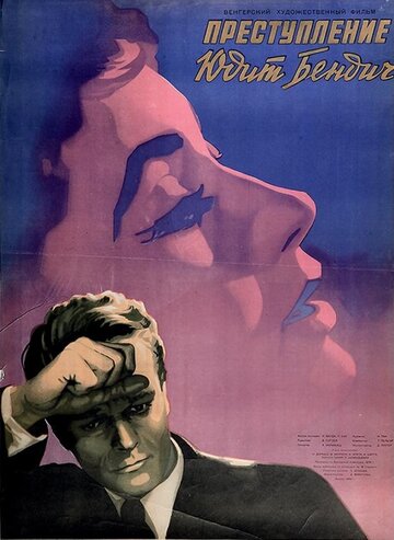 Преступление Юдит Бендич (1956)