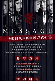 The Message (2020)