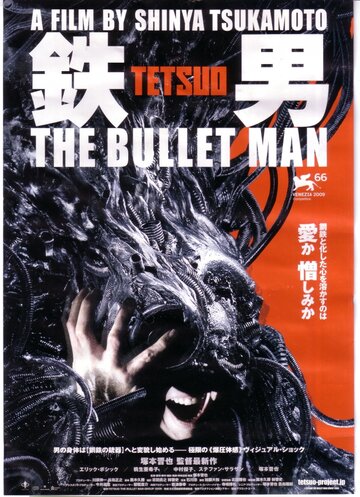Тэцуо: Человек-пуля (2009)