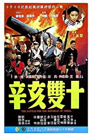 Битва за Тайвань (1981)