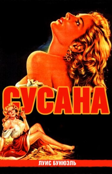 Сусана (1951)