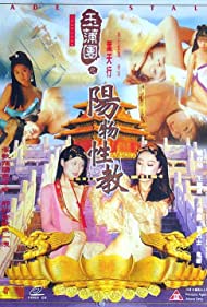 Yu pu tuan zhi yin xing wu dao (1999)