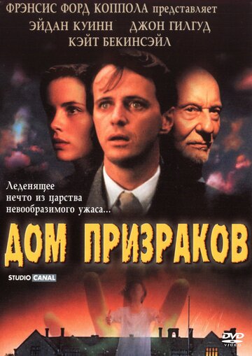 Дом призраков (1995)