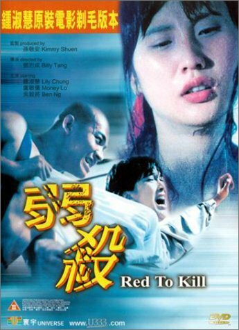 Красный – цвет смерти (1994)