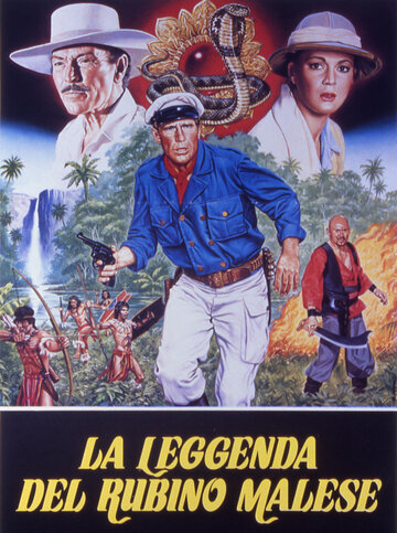 Разборки в джунглях (1985)