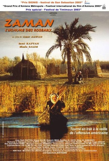 Заман, человек с тростникового дома (2003)