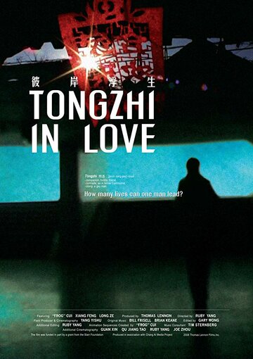 Tongzhi in Love (2008)