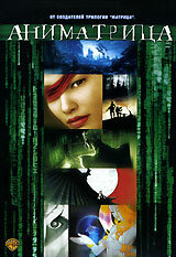 Аниматрица: За гранью (2003)