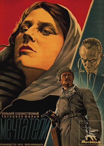 Мечтатели (1934)