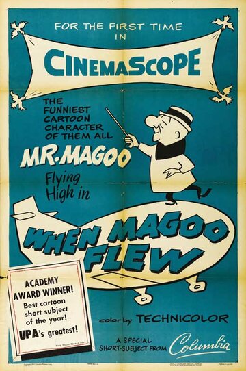 Полёт мистера Магу (1954)