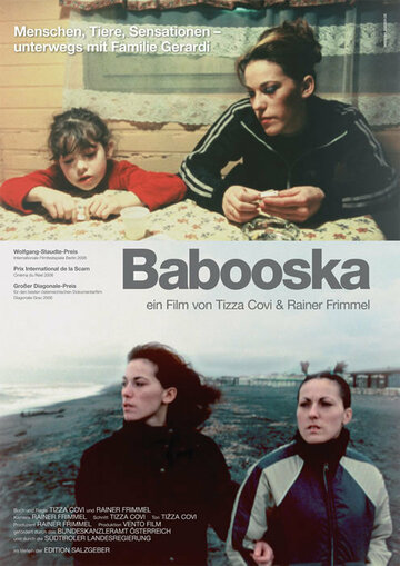 Бабуска (2005)