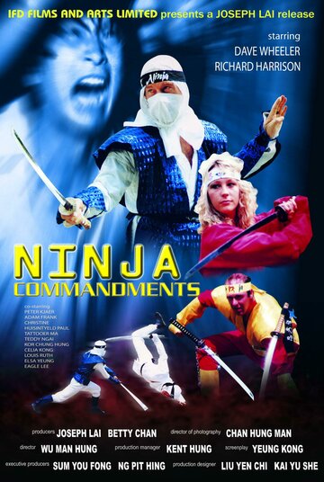 Заповеди ниндзя (1987)