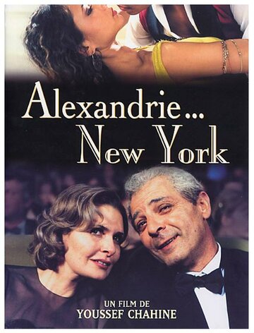 Александрия... Нью-Йорк (2004)