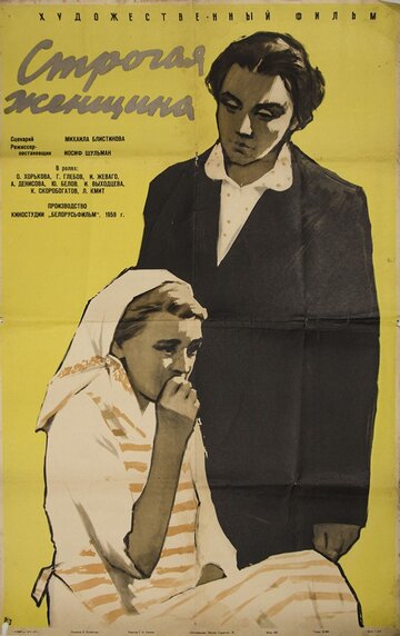 Строгая женщина (1959)