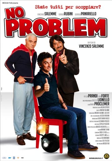 Никаких проблем (2008)