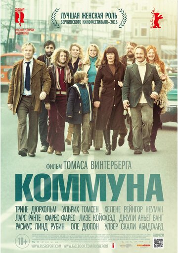 Коммуна (2015)